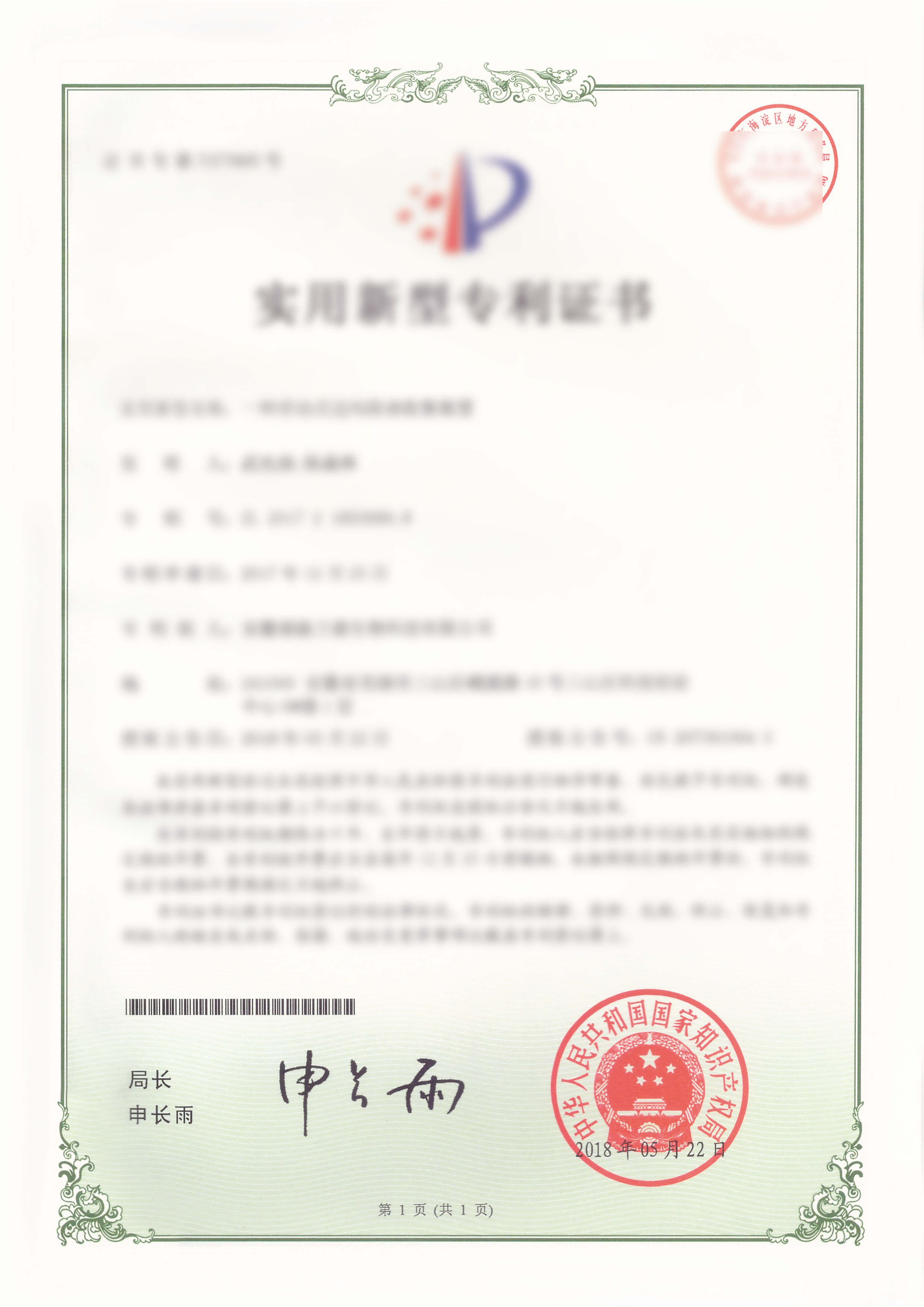 专利证书 3