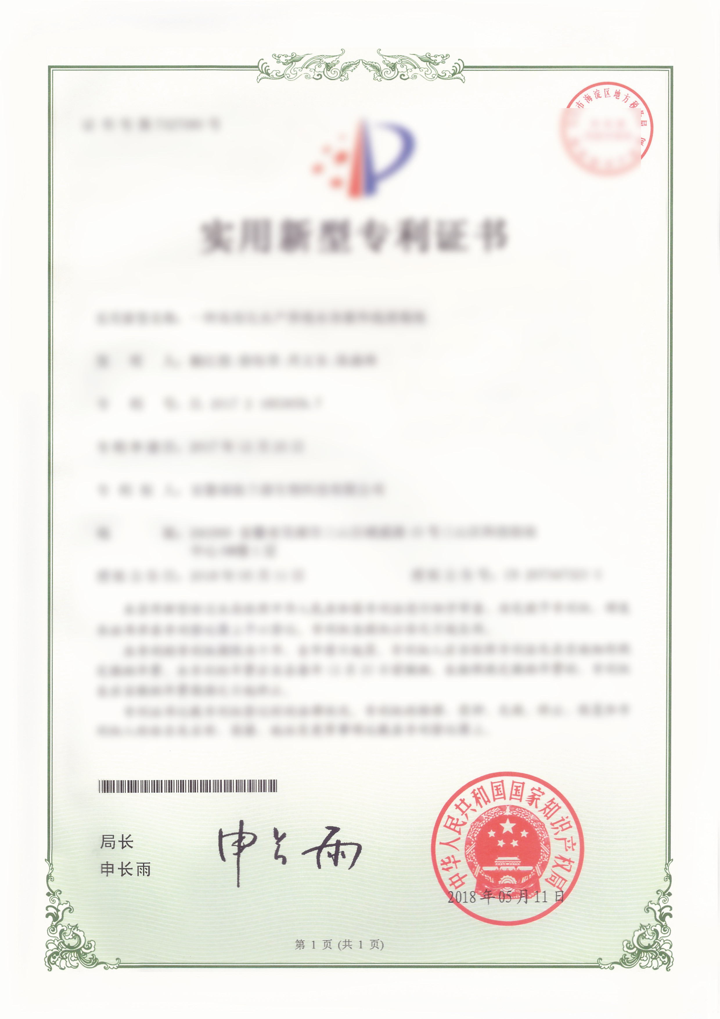 专利证书 2
