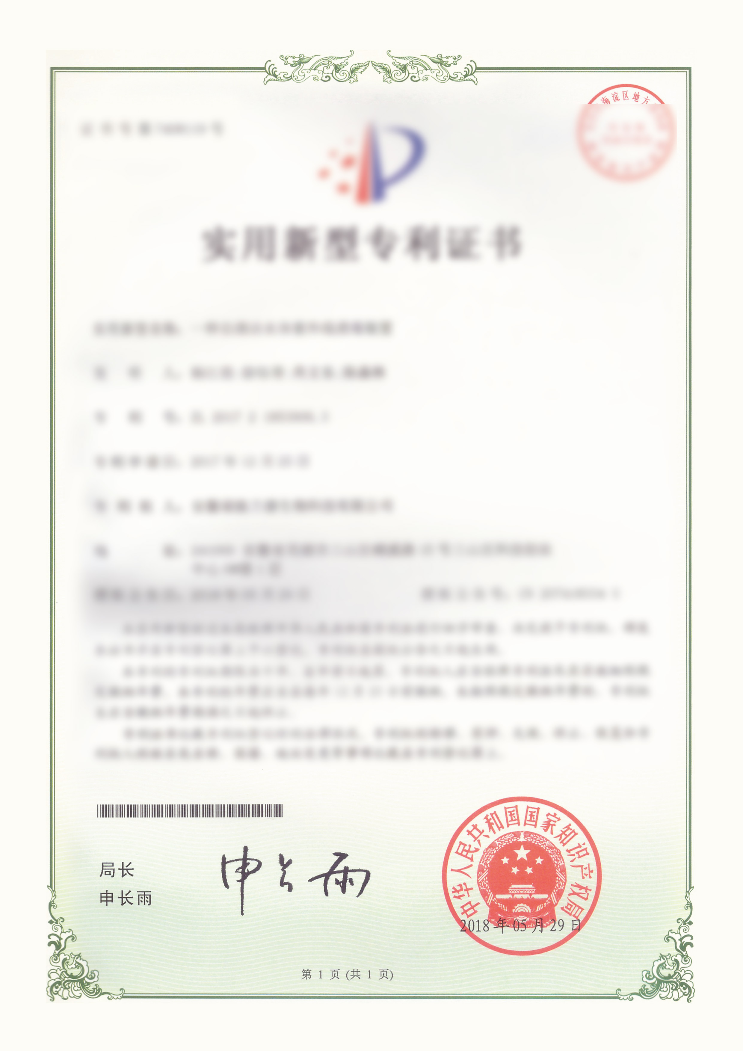 专利证书 7