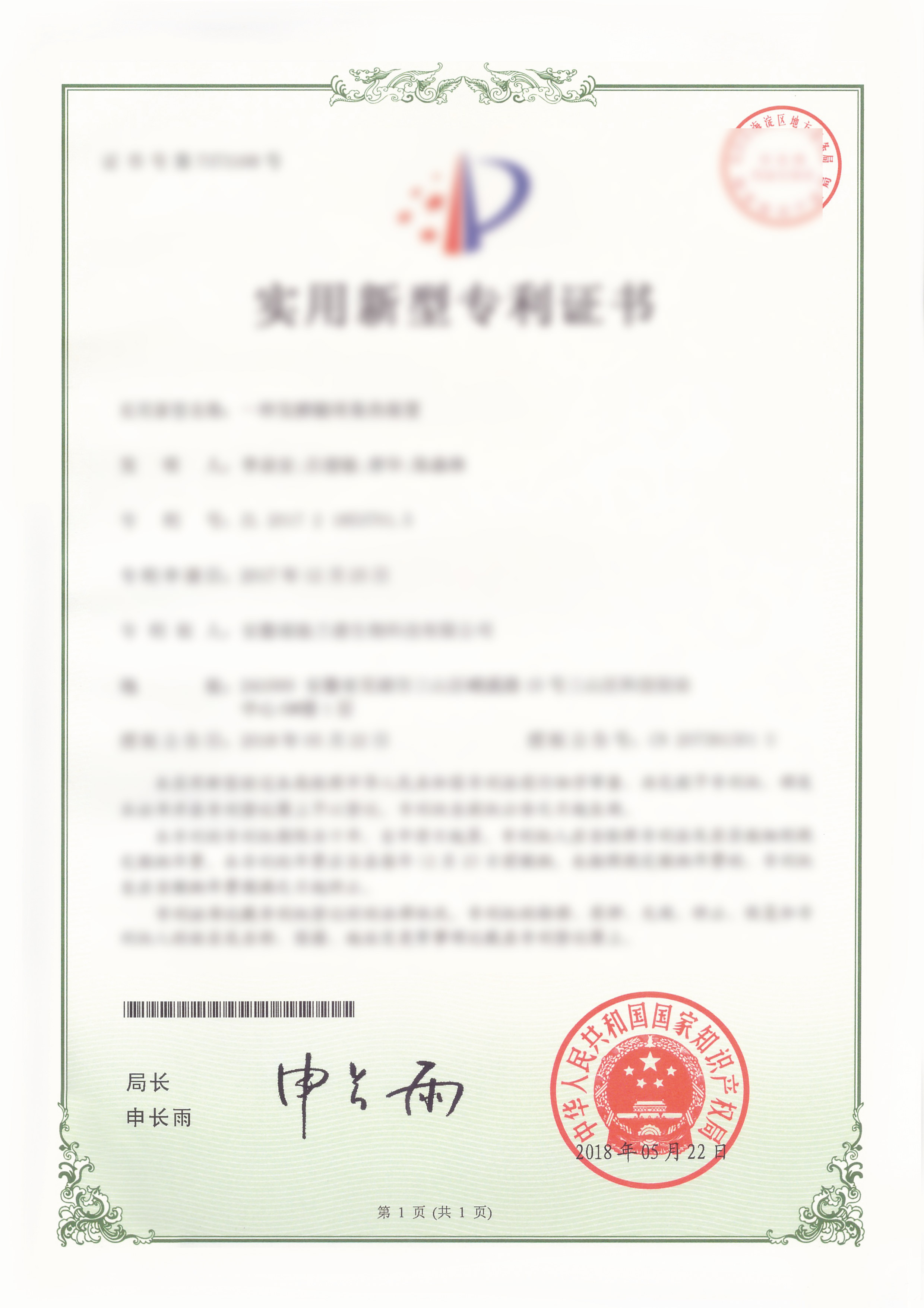 专利证书 4