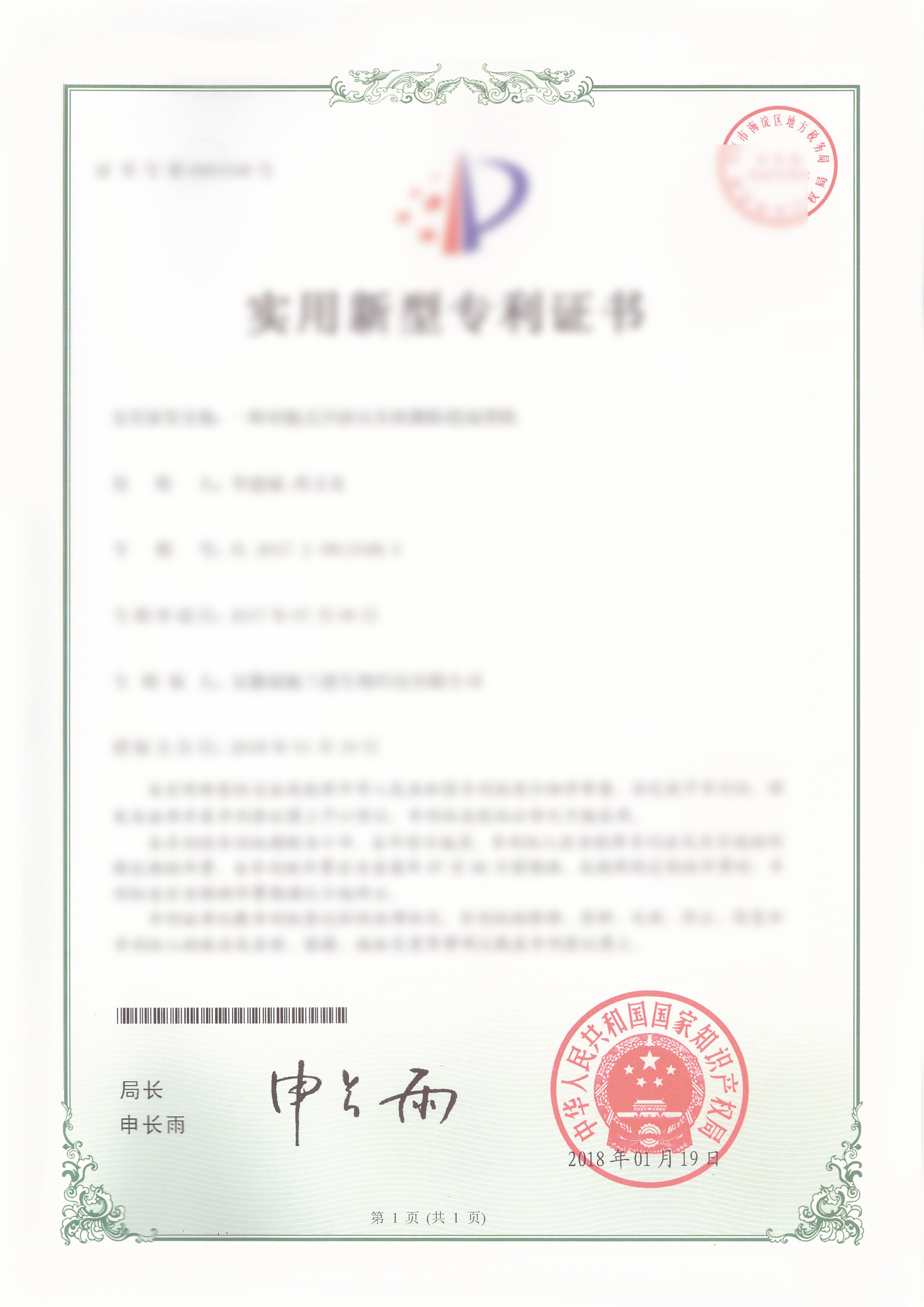 专利证书 5