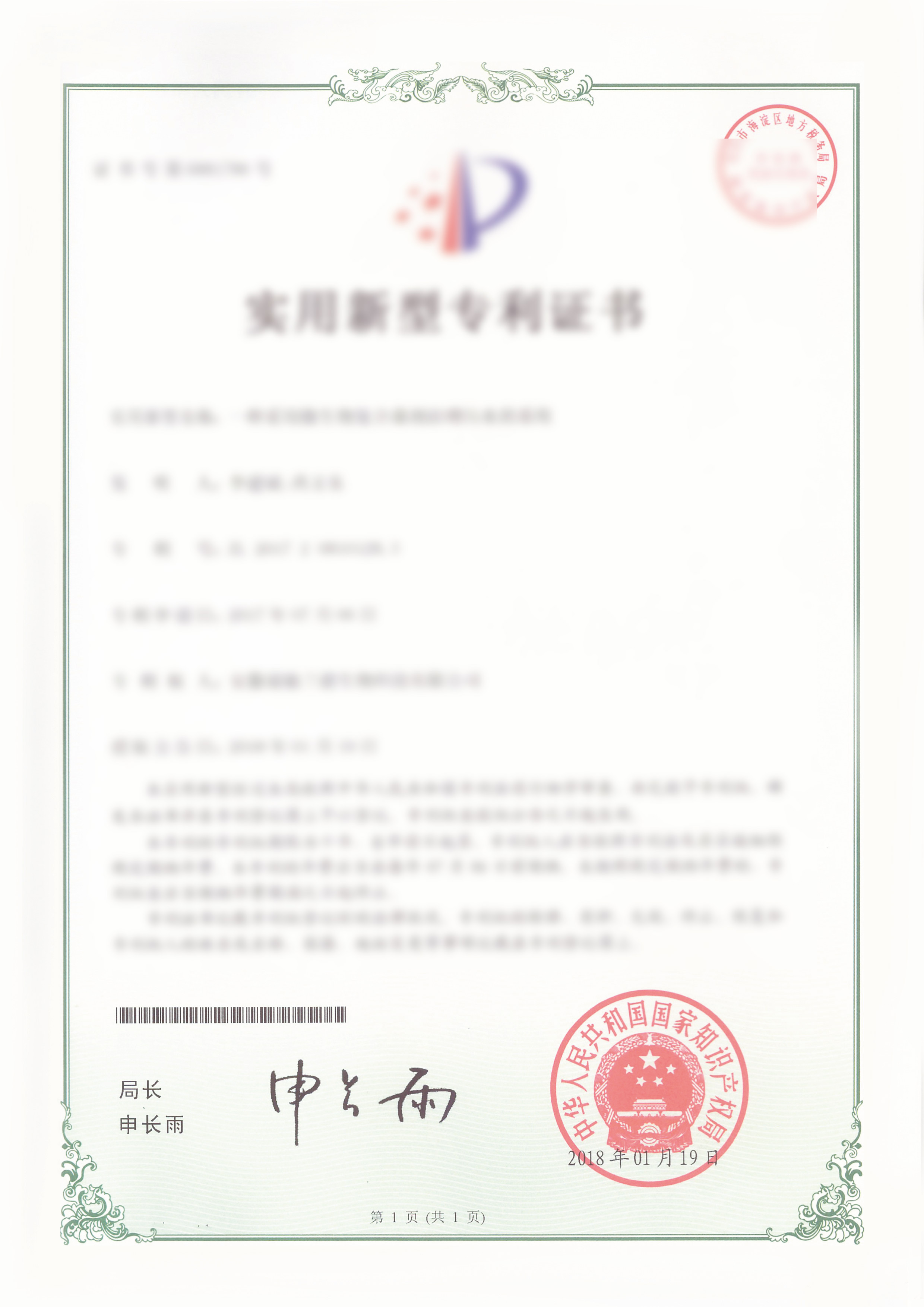 专利证书 6