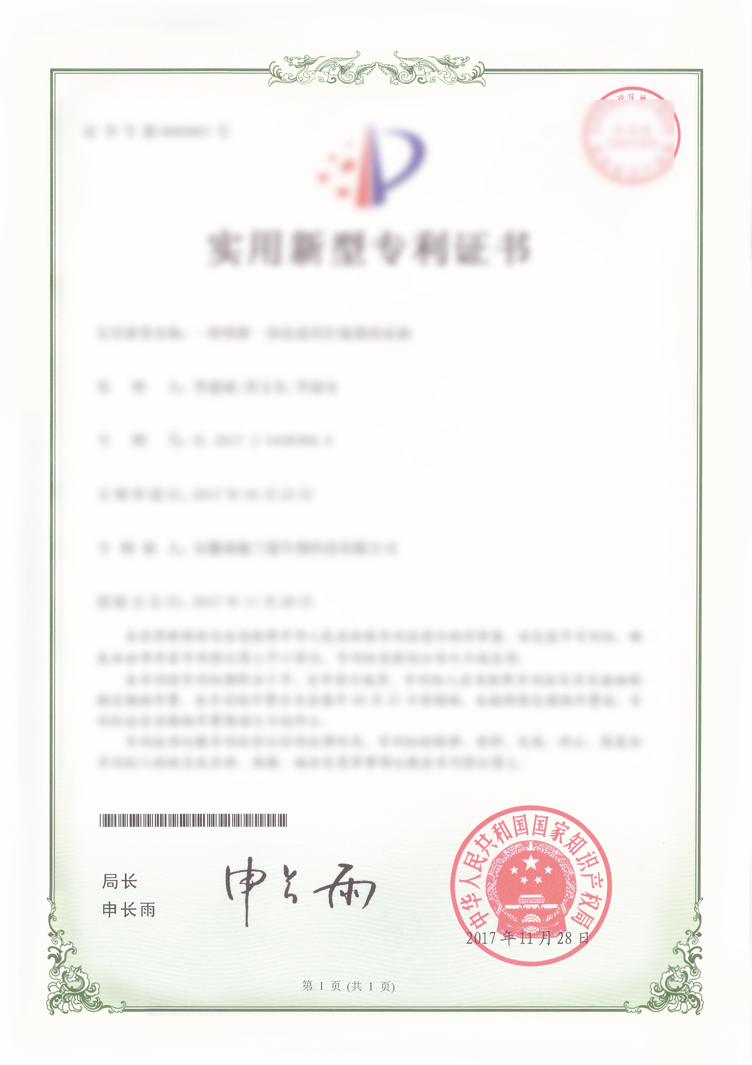 专利证书 1
